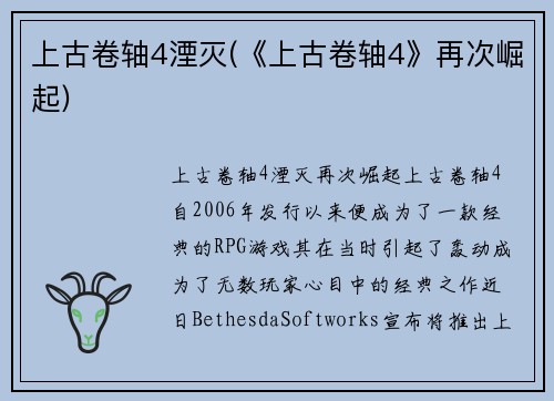 上古卷轴4湮灭(《上古卷轴4》再次崛起)