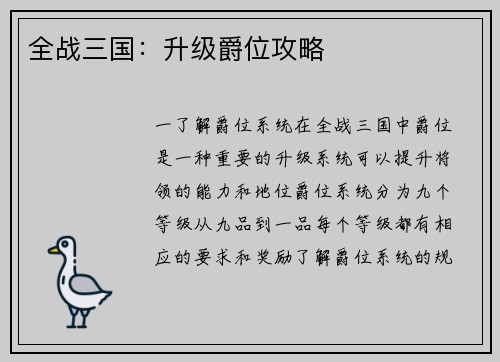 全战三国：升级爵位攻略
