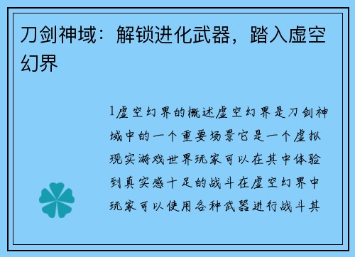 刀剑神域：解锁进化武器，踏入虚空幻界